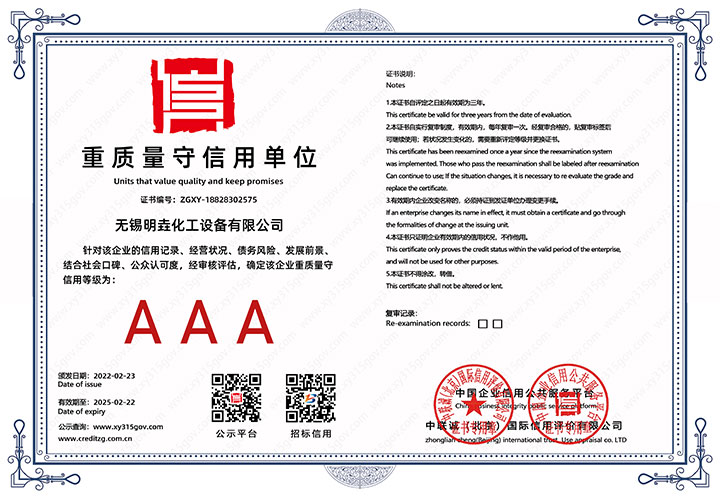 重質(zhì)量守信用單位